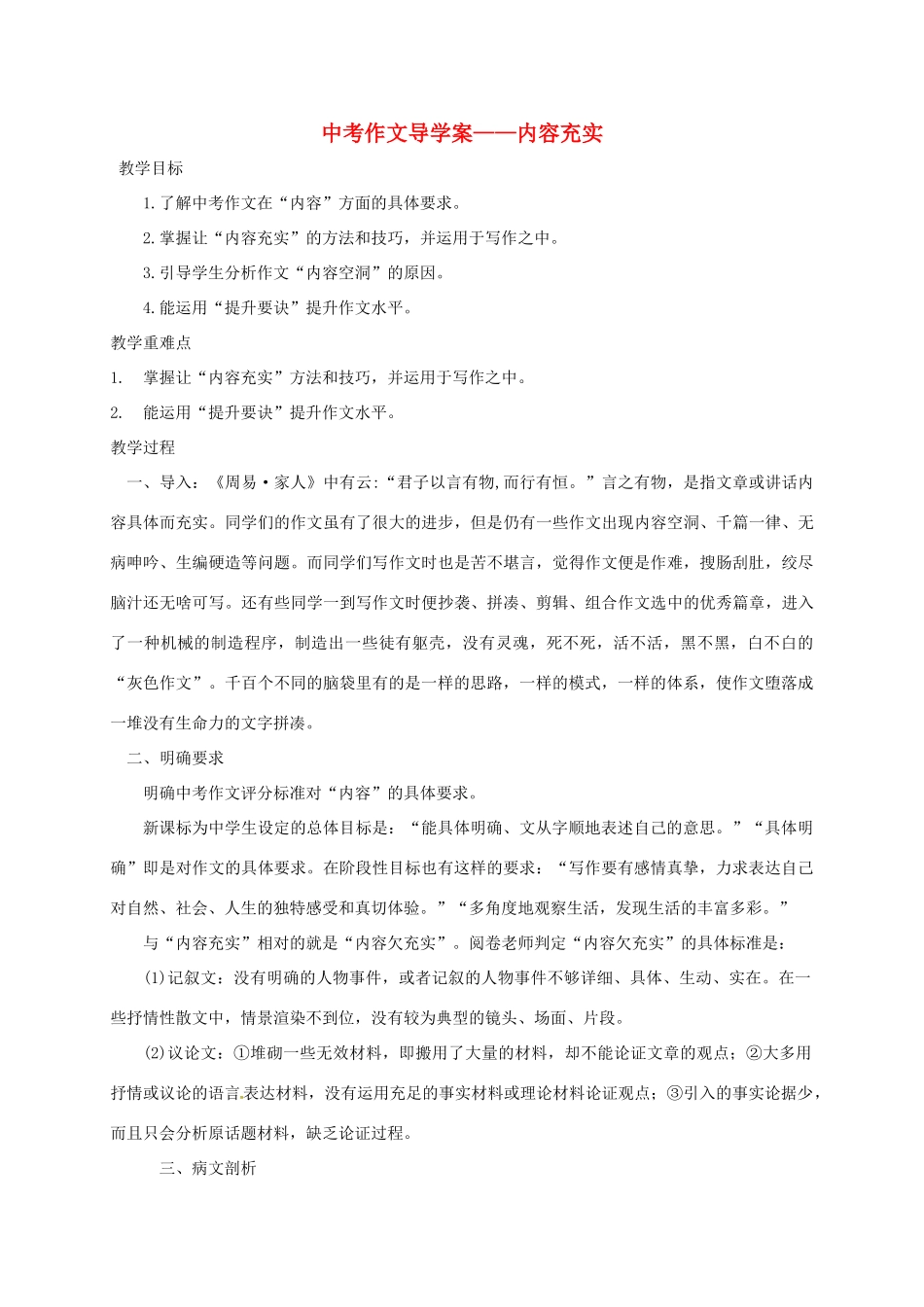 江苏省镇江市中考语文 12 作文训练——内容充实导学案-人教版初中九年级全册语文学案_第1页