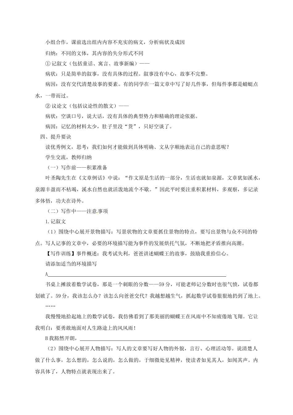 江苏省镇江市中考语文 12 作文训练——内容充实导学案-人教版初中九年级全册语文学案_第2页