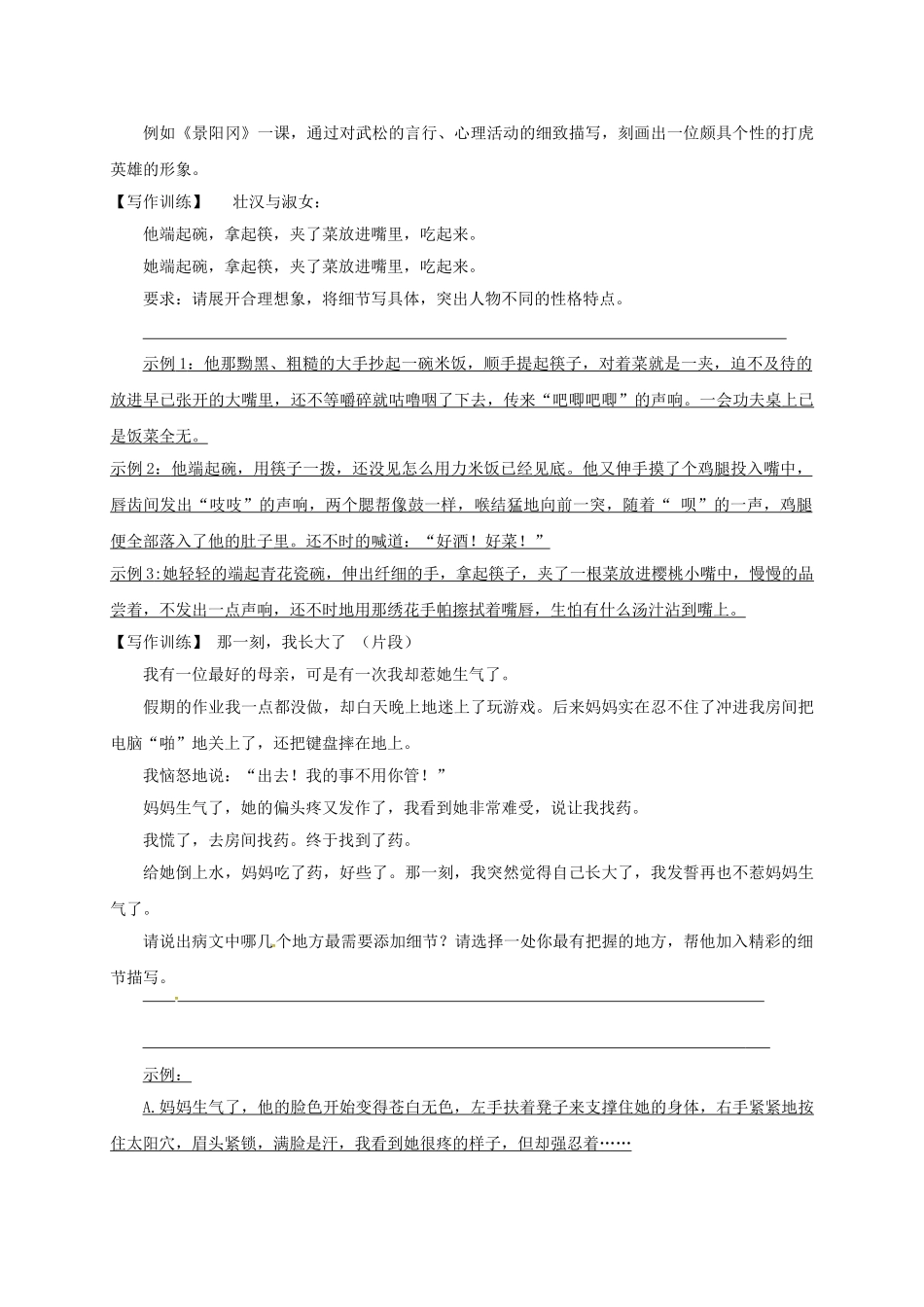 江苏省镇江市中考语文 12 作文训练——内容充实导学案-人教版初中九年级全册语文学案_第3页