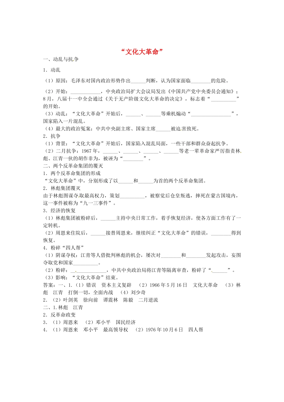 八年级历史下册 第二单元 第3课“文化大革命”导学案 中图版-中图版初中八年级下册历史学案_第1页