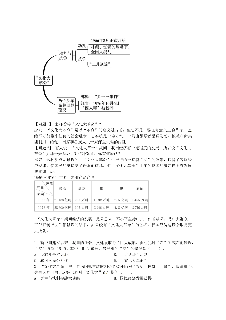 八年级历史下册 第二单元 第3课“文化大革命”导学案 中图版-中图版初中八年级下册历史学案_第2页