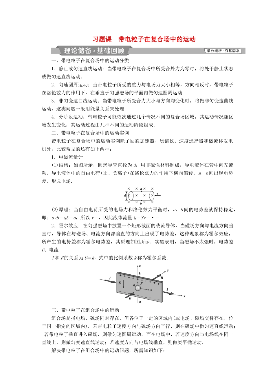 高中物理 第三章 磁场 习题课 带电粒子在复合场中的运动学案 新人教版选修3-1-新人教版高二选修3-1物理学案_第1页