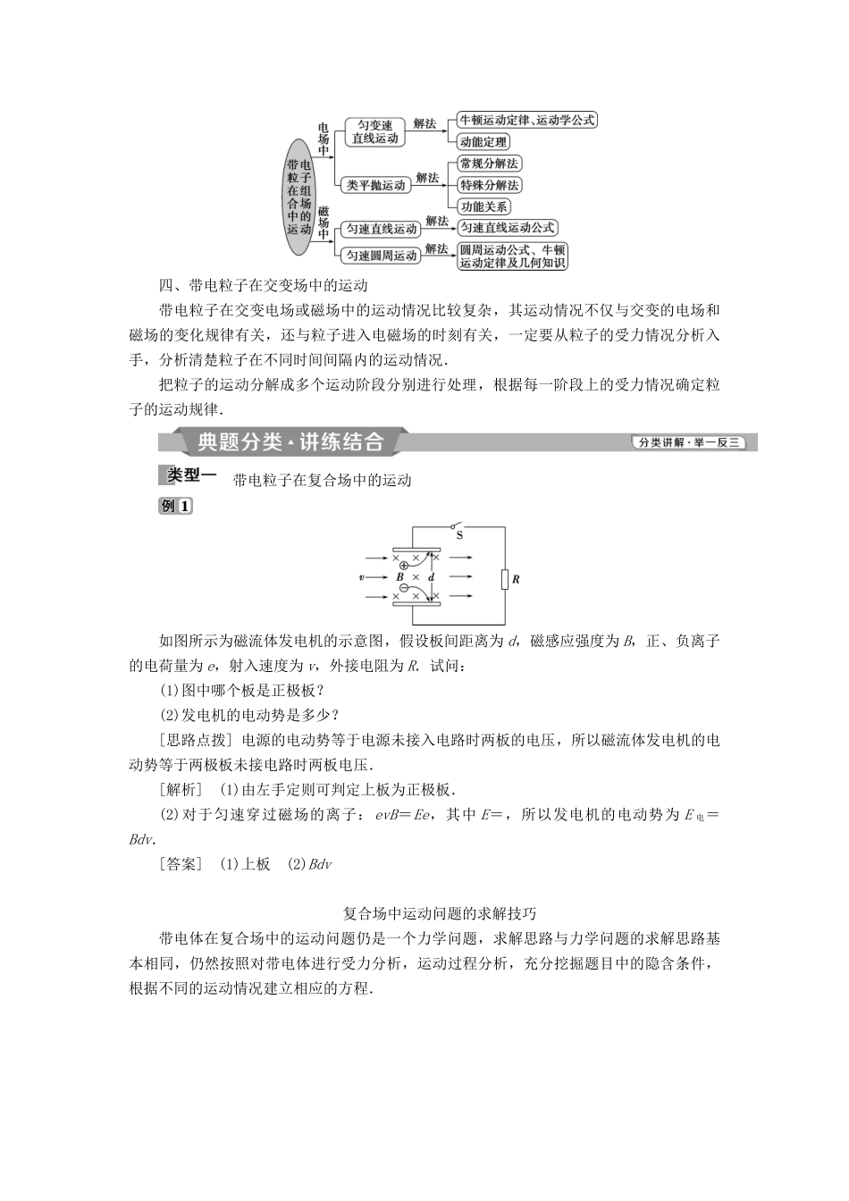 高中物理 第三章 磁场 习题课 带电粒子在复合场中的运动学案 新人教版选修3-1-新人教版高二选修3-1物理学案_第2页