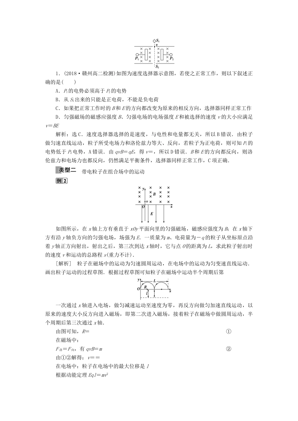 高中物理 第三章 磁场 习题课 带电粒子在复合场中的运动学案 新人教版选修3-1-新人教版高二选修3-1物理学案_第3页