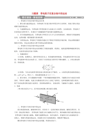 高中物理 第三章 磁场 习题课 带电粒子在复合场中的运动学案 新人教版选修3-1-新人教版高二选修3-1物理学案