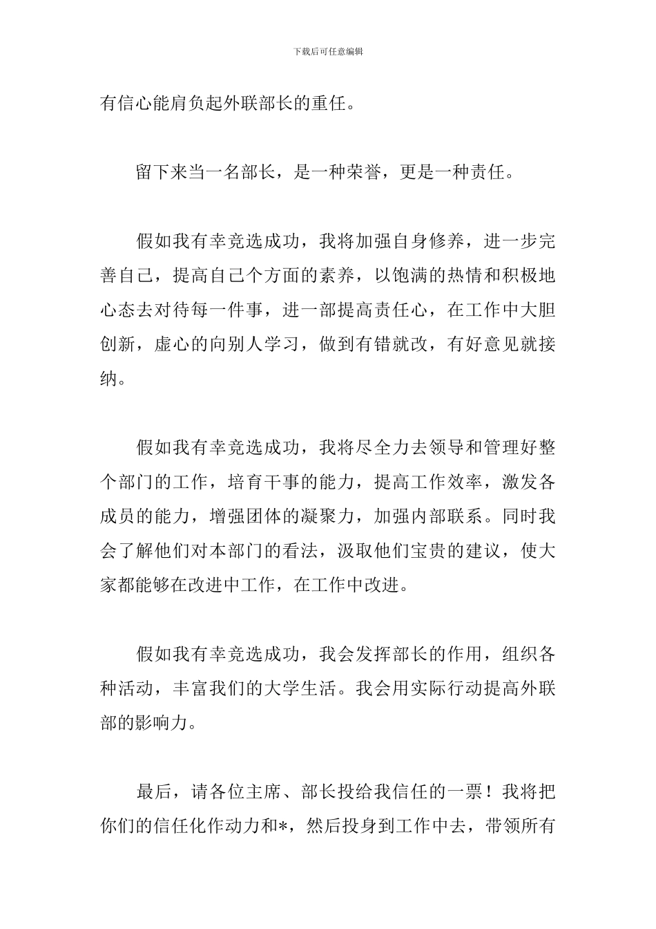 2024学生会竞选演讲稿【外联部】_第2页