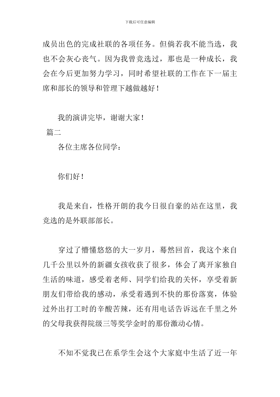 2024学生会竞选演讲稿【外联部】_第3页