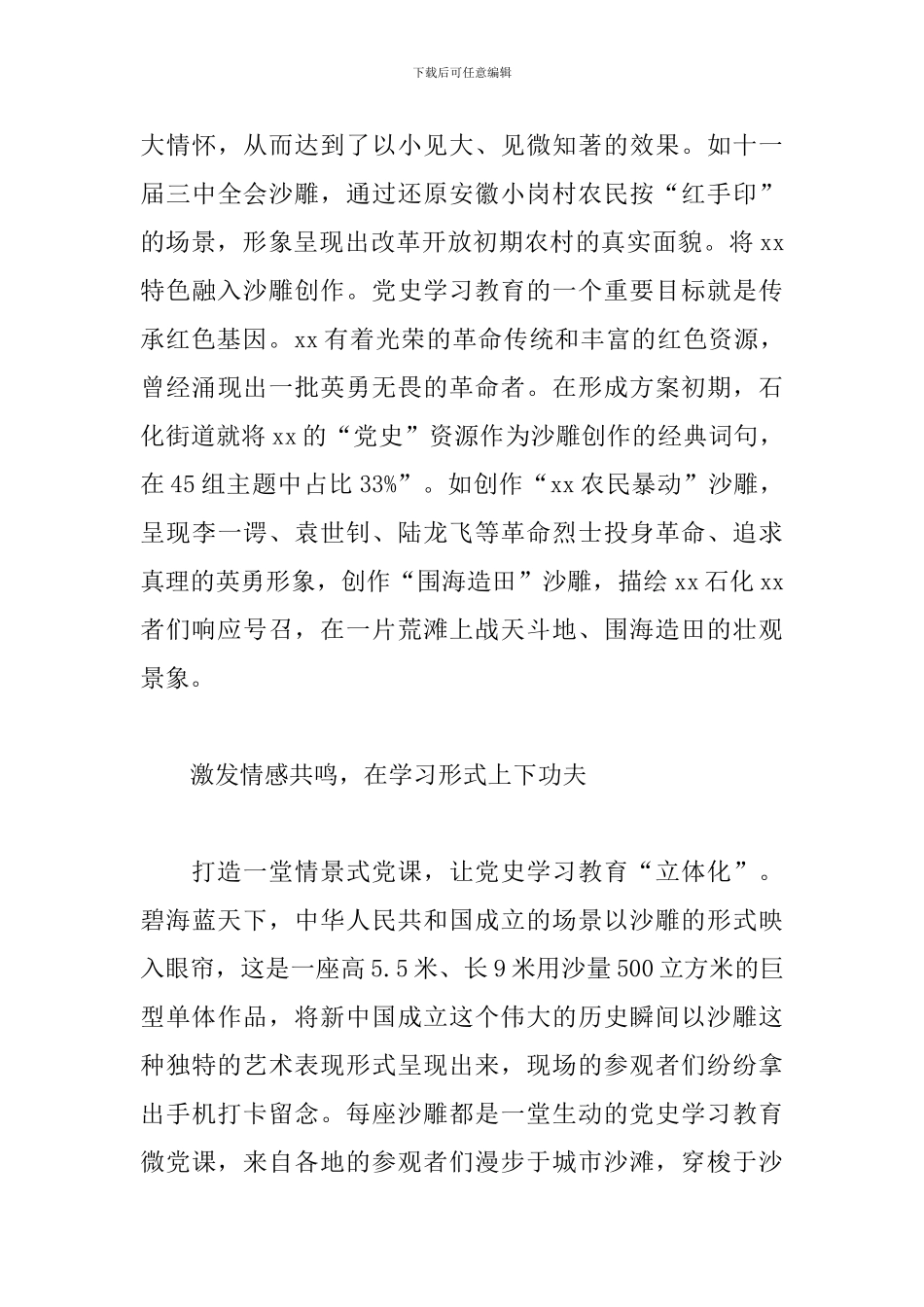 党史学习教育活动组织情况总结4篇_第3页