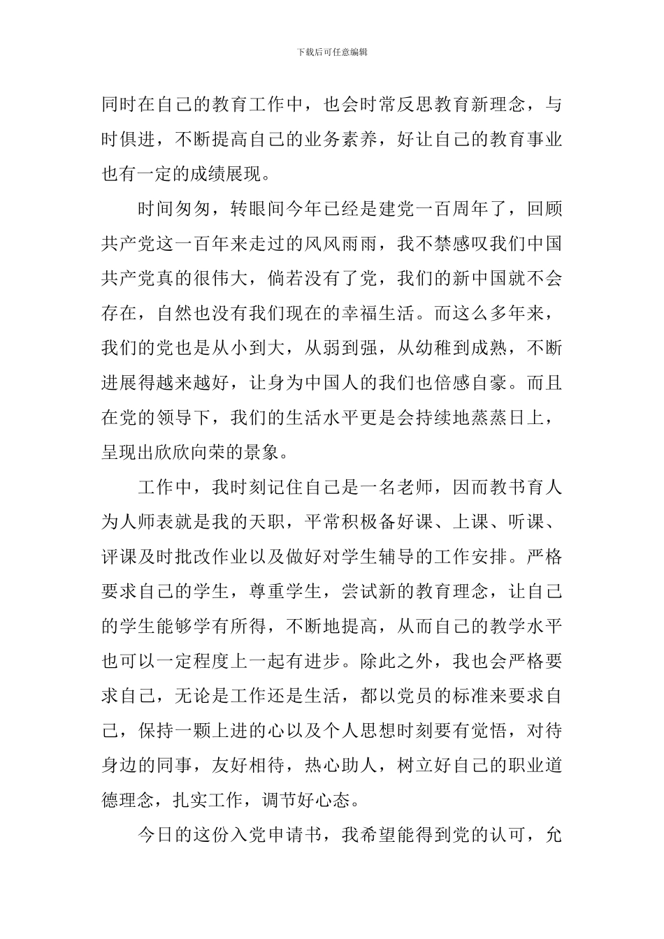 教师第三季度入党申请书5篇_第2页