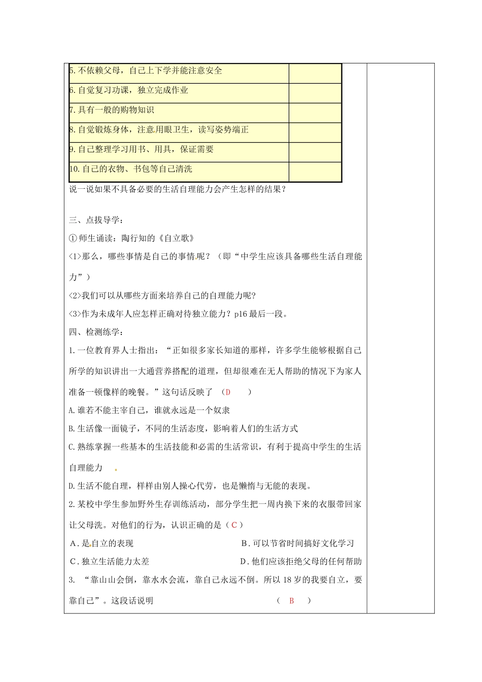 江苏省高邮市八桥镇初级中学八年级政治上册《第二课 积极的生活态度（第1课时）》导学案（教师用） 苏教版_第2页