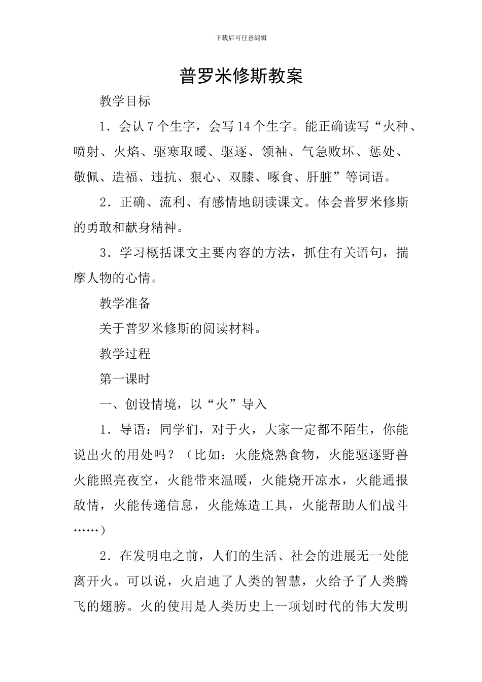 普罗米修斯教案_第1页