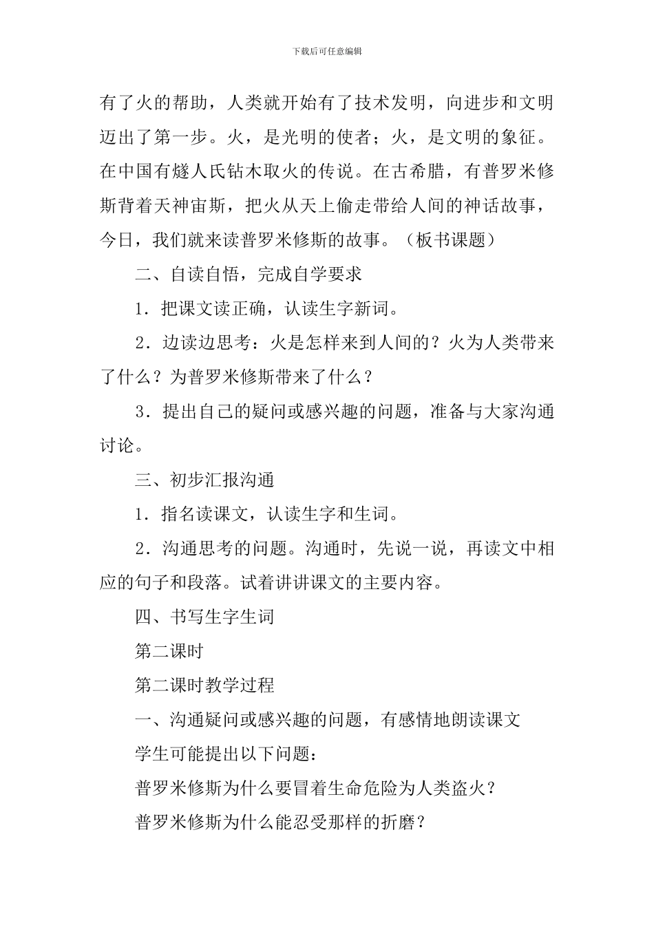 普罗米修斯教案_第2页