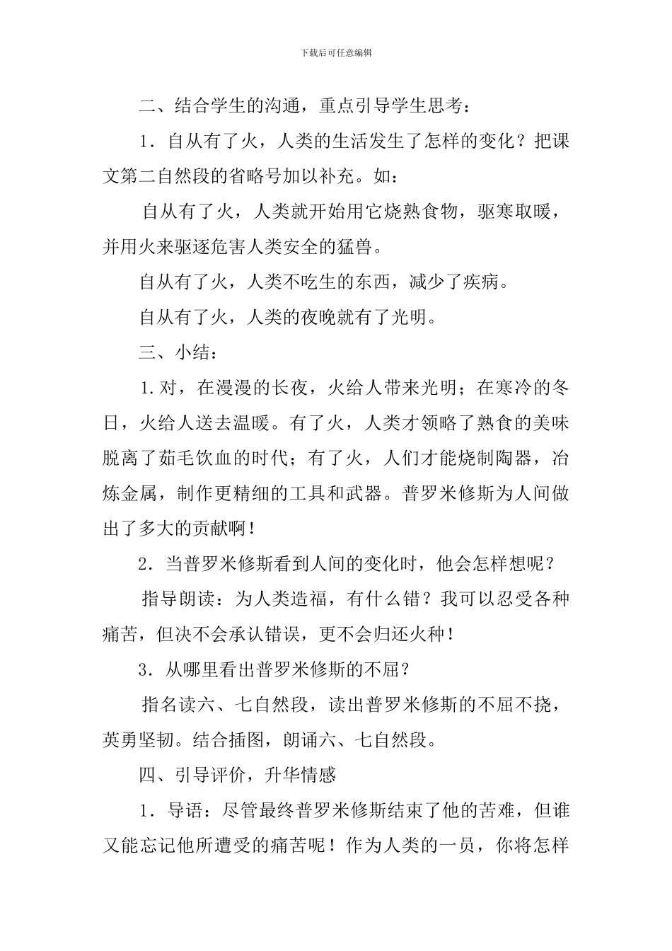 普罗米修斯教案_第3页