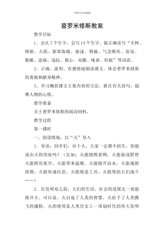 普罗米修斯教案