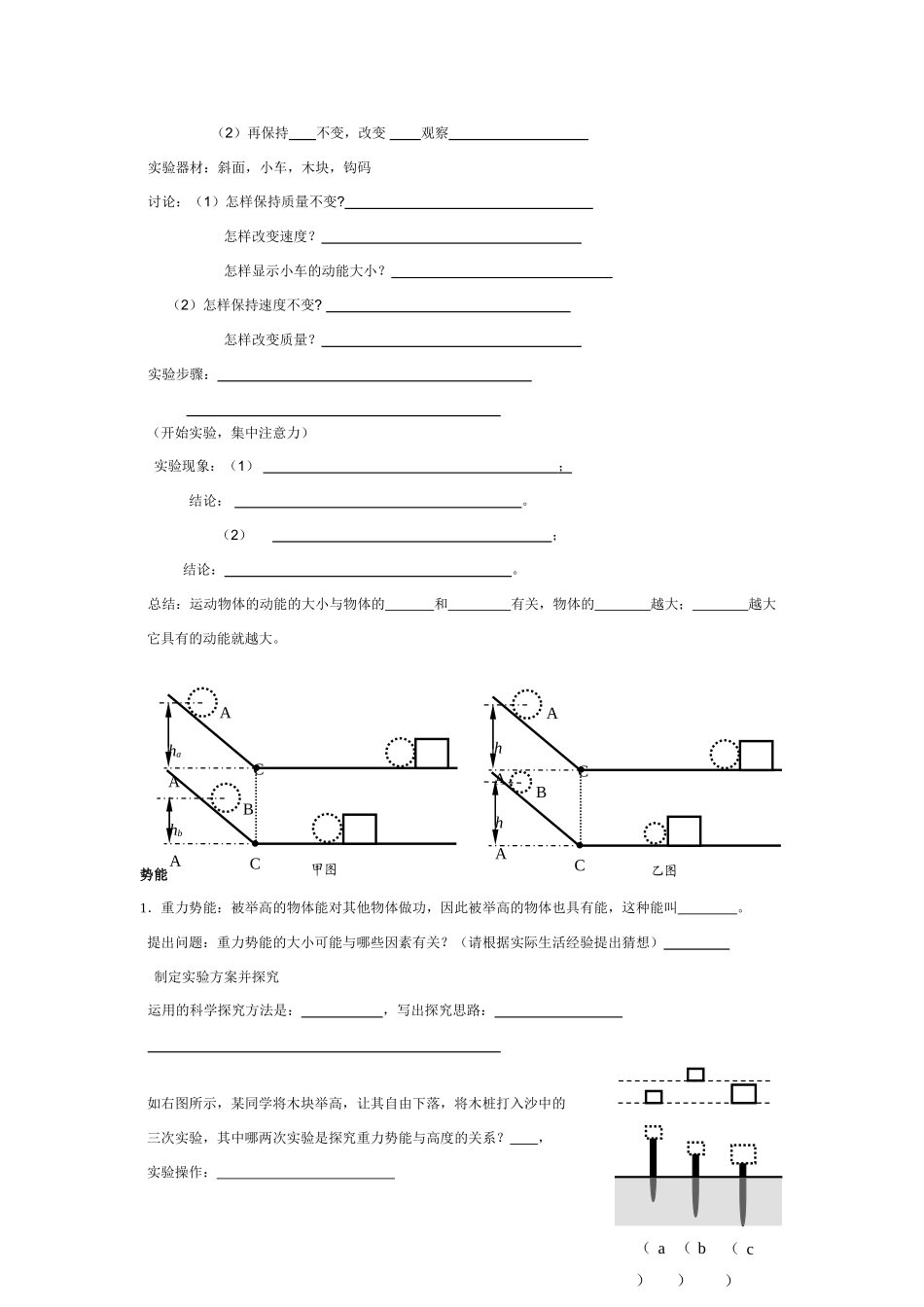 九年级物理第十二章第一课时教学案 动能、势能、机械能（一）苏科版_第2页