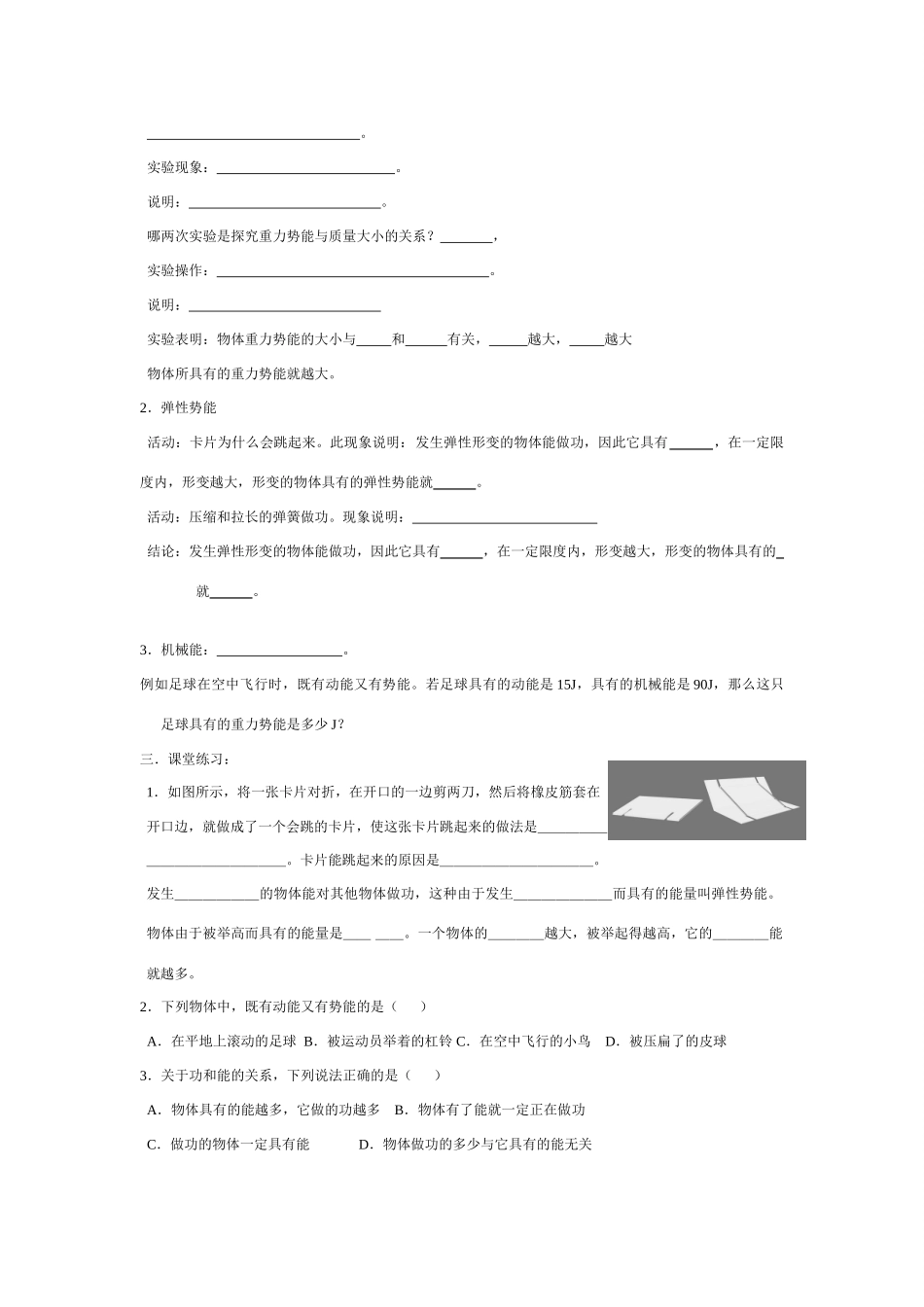 九年级物理第十二章第一课时教学案 动能、势能、机械能（一）苏科版_第3页