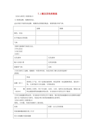 2013年秋九年级化学全册 第七单元 常见的酸和碱 第一节 酸及其性质名师教案2 （新版）鲁教版
