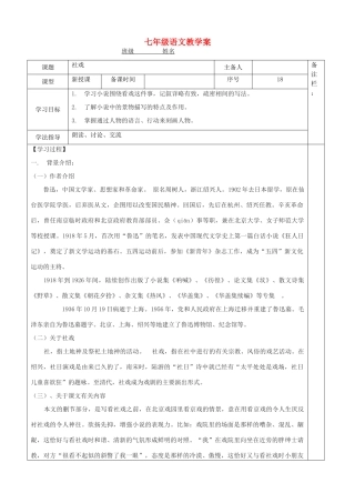 山东省青岛胶南市黄山经济区中心中学七年级语文《社戏》教学案 人教新课标版