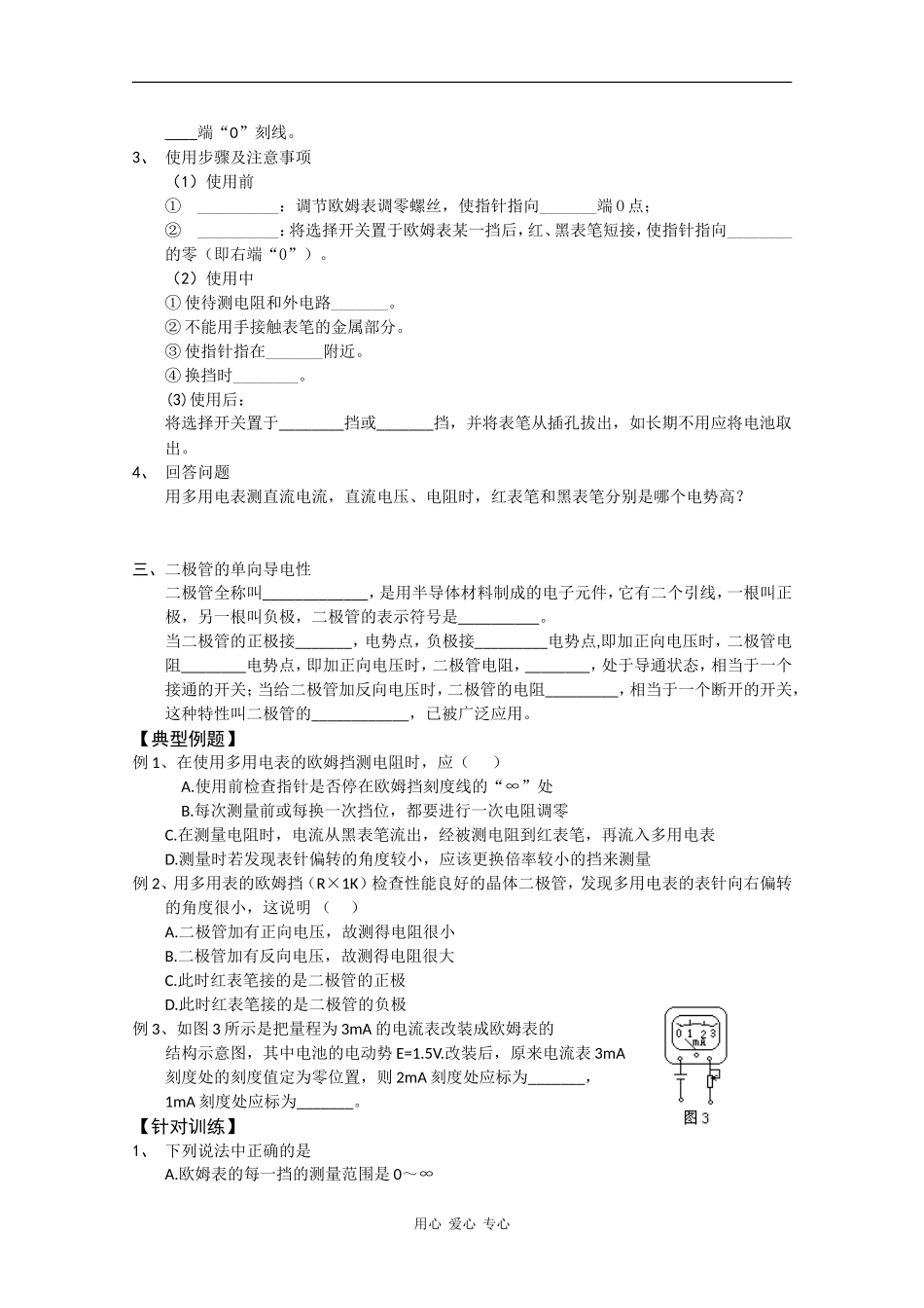高中物理：2.8《多用电表》学案（新人教版选修3-1）_第2页