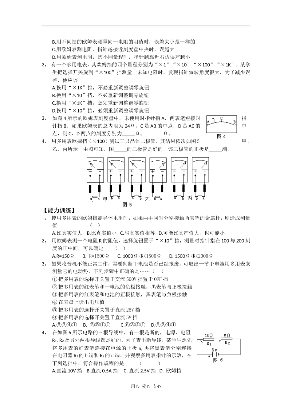 高中物理：2.8《多用电表》学案（新人教版选修3-1）_第3页