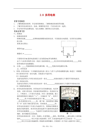 高中物理：2.8《多用电表》学案（新人教版选修3-1）
