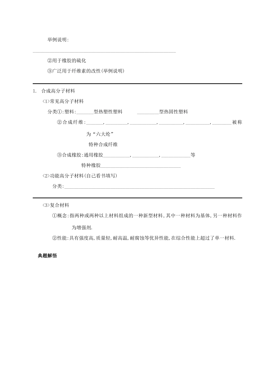 安徽省怀远县包集中学高中化学《有机化学基础》高分子材学案_第3页