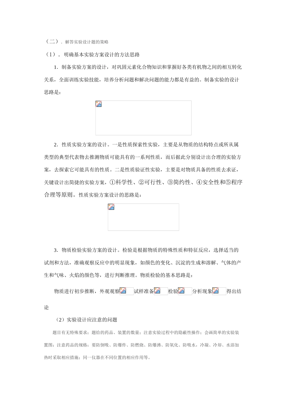 第五节 实验方案设计_第2页