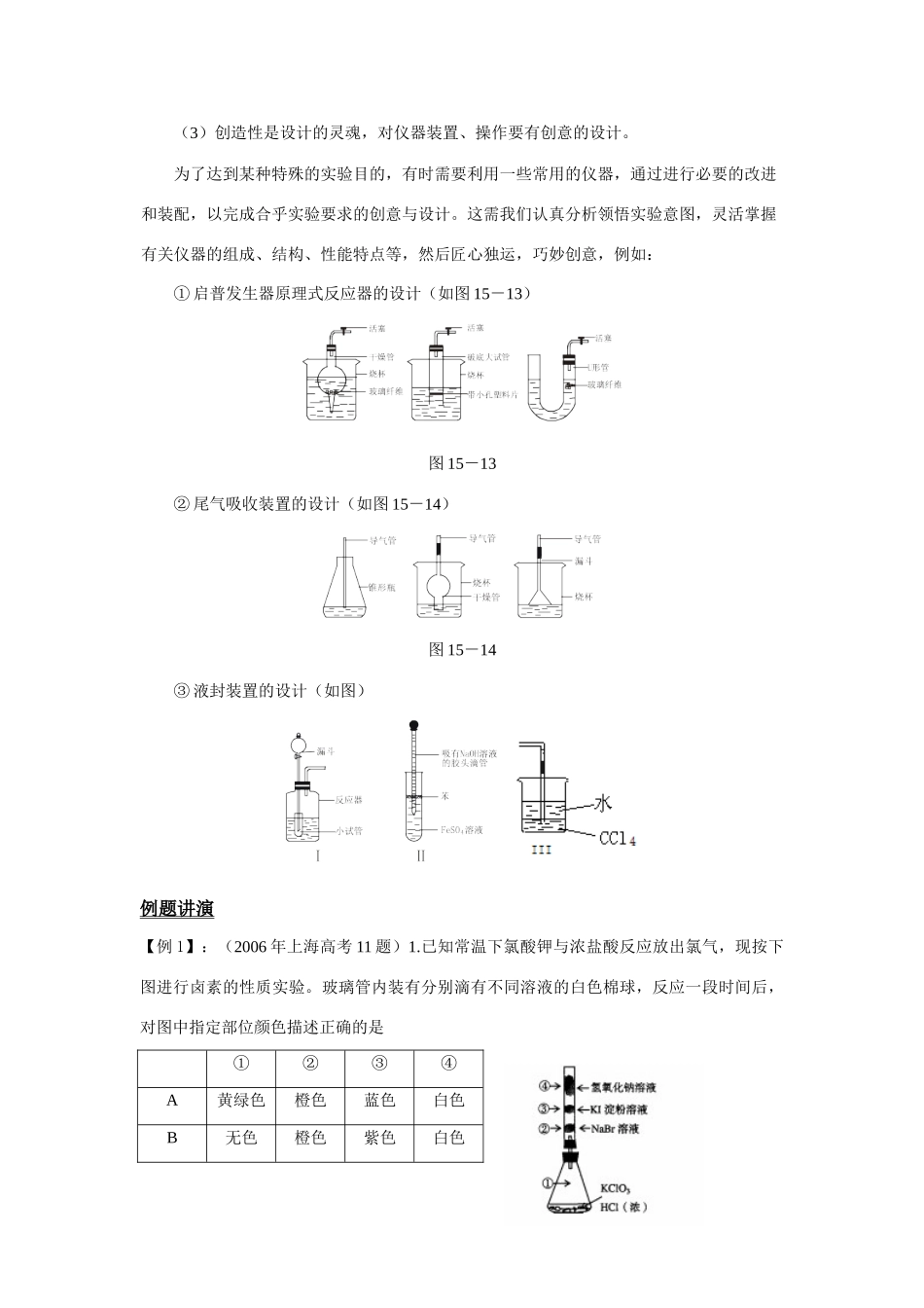 第五节 实验方案设计_第3页