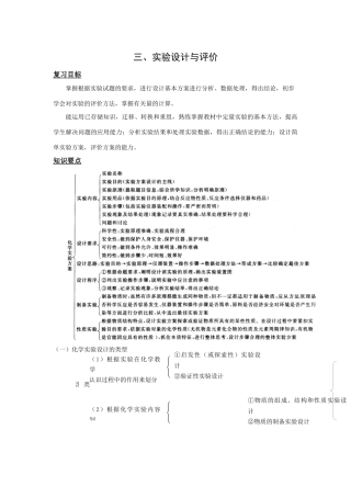 第五节 实验方案设计