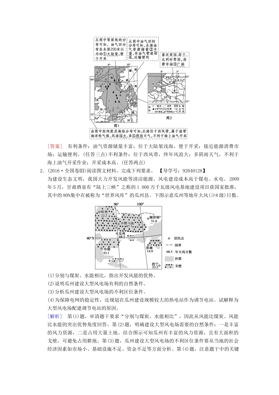 高考地理一轮复习 第10章 区域可持续发展 第5节 矿产资源合理开发和区域可持续发展——以德国鲁尔区为例学案 新人教版-新人教版高三全册地理学案_第3页