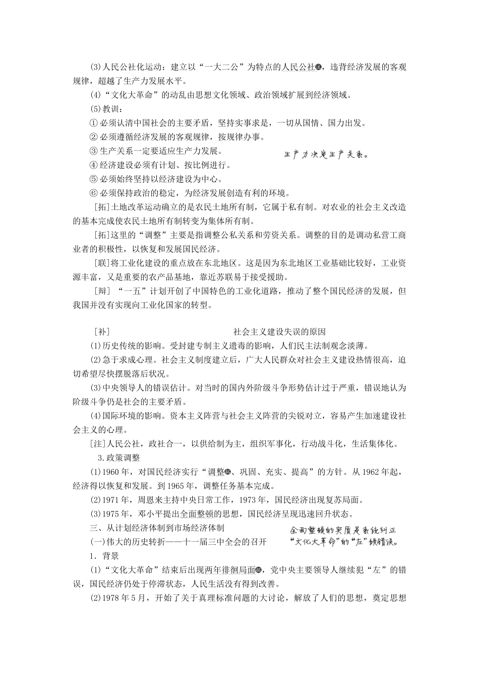 （通史版）高考历史一轮复习 第九单元 中华人民共和国的成立和中国社会主义现代化的探索 第25讲 社会主义经济建设道路的探索学案（含解析）-人教版高三全册历史学案_第2页
