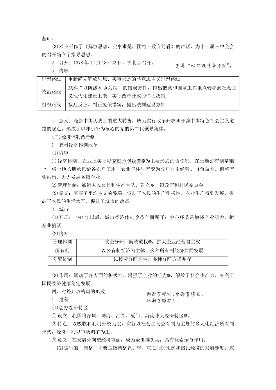 （通史版）高考历史一轮复习 第九单元 中华人民共和国的成立和中国社会主义现代化的探索 第25讲 社会主义经济建设道路的探索学案（含解析）-人教版高三全册历史学案_第3页