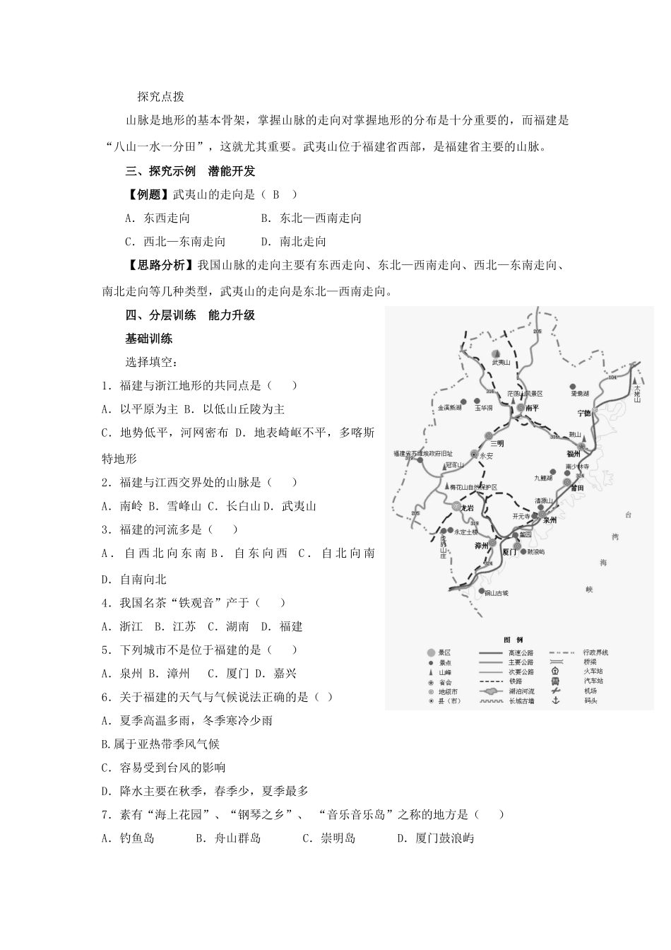 福建省厦门市莲美中学八年级地理下册《2.9 东南侨乡-福建省》学案 湘教版_第2页