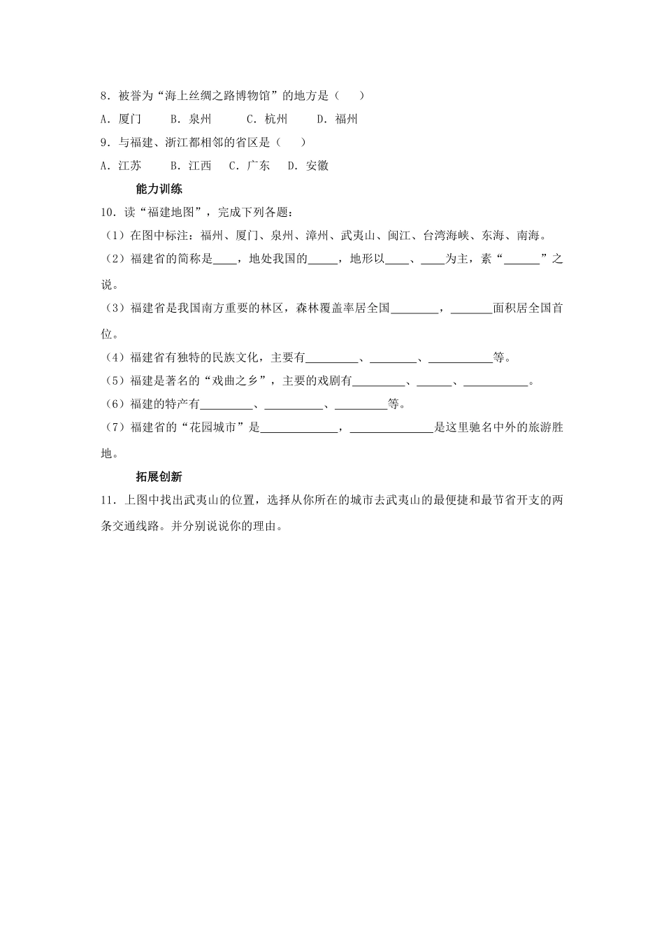 福建省厦门市莲美中学八年级地理下册《2.9 东南侨乡-福建省》学案 湘教版_第3页