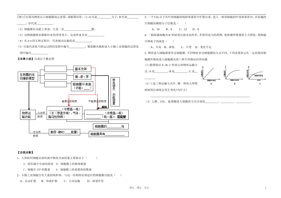 高中生物 物质跨膜运输的方式学案 新人教版必修1_第2页