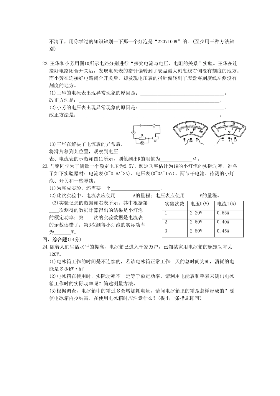 【中考物理第二轮复习学案】电学部分 配套训练题_第3页