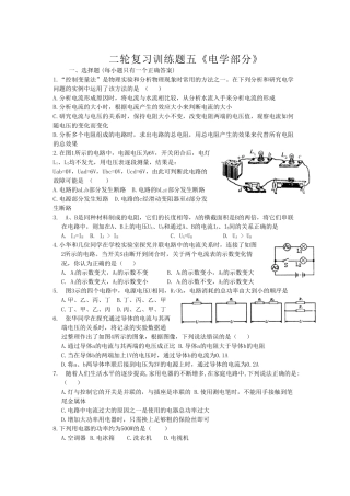 【中考物理第二轮复习学案】电学部分 配套训练题