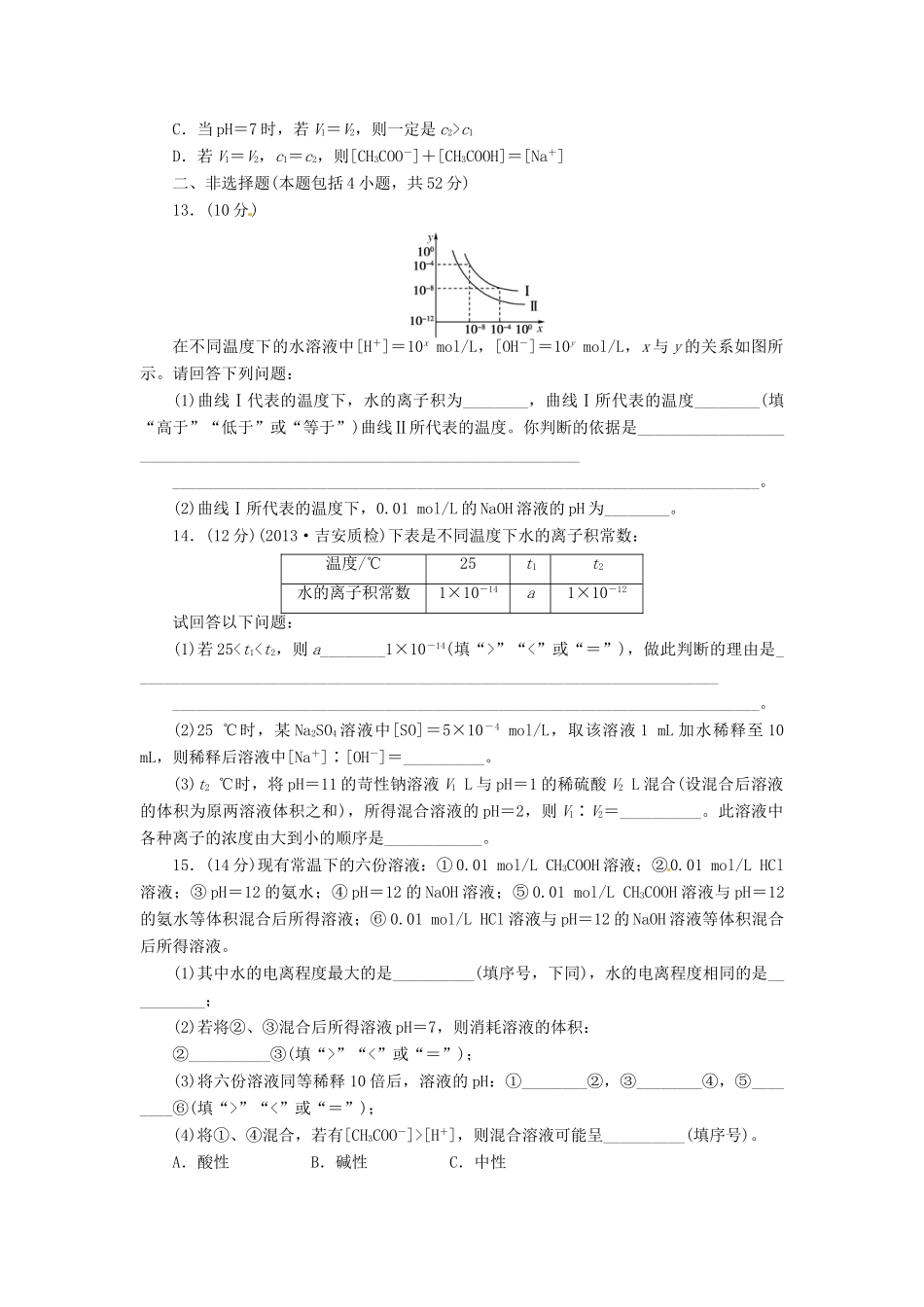 【金版新学案】高考化学总复习 课时作业二十六 水溶液 酸碱中和滴定 鲁科版_第3页