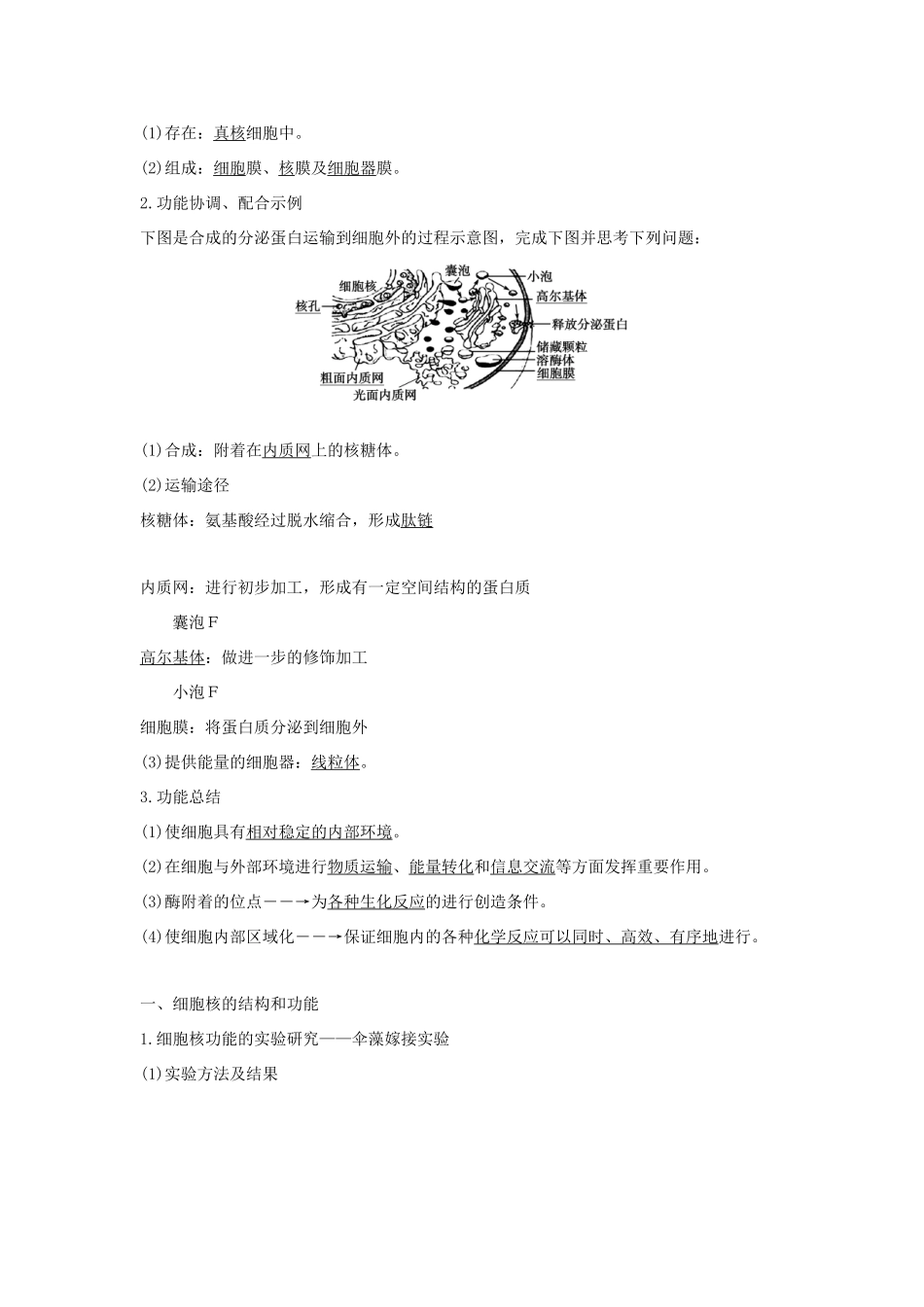 高中生物 第三章 细胞的结构和功能 3.2.3 细胞核和细胞的生物膜系统学案 新人教版必修1-新人教版高一必修1生物学案_第2页