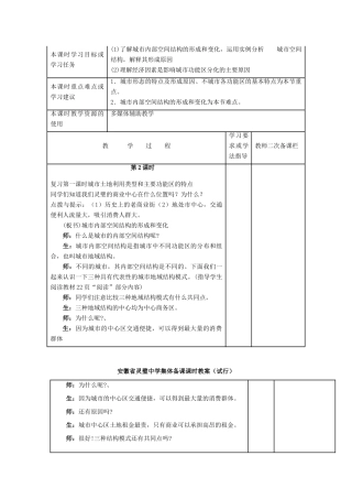安徽省灵璧中学高一地理 城市内部空间结构导学案2