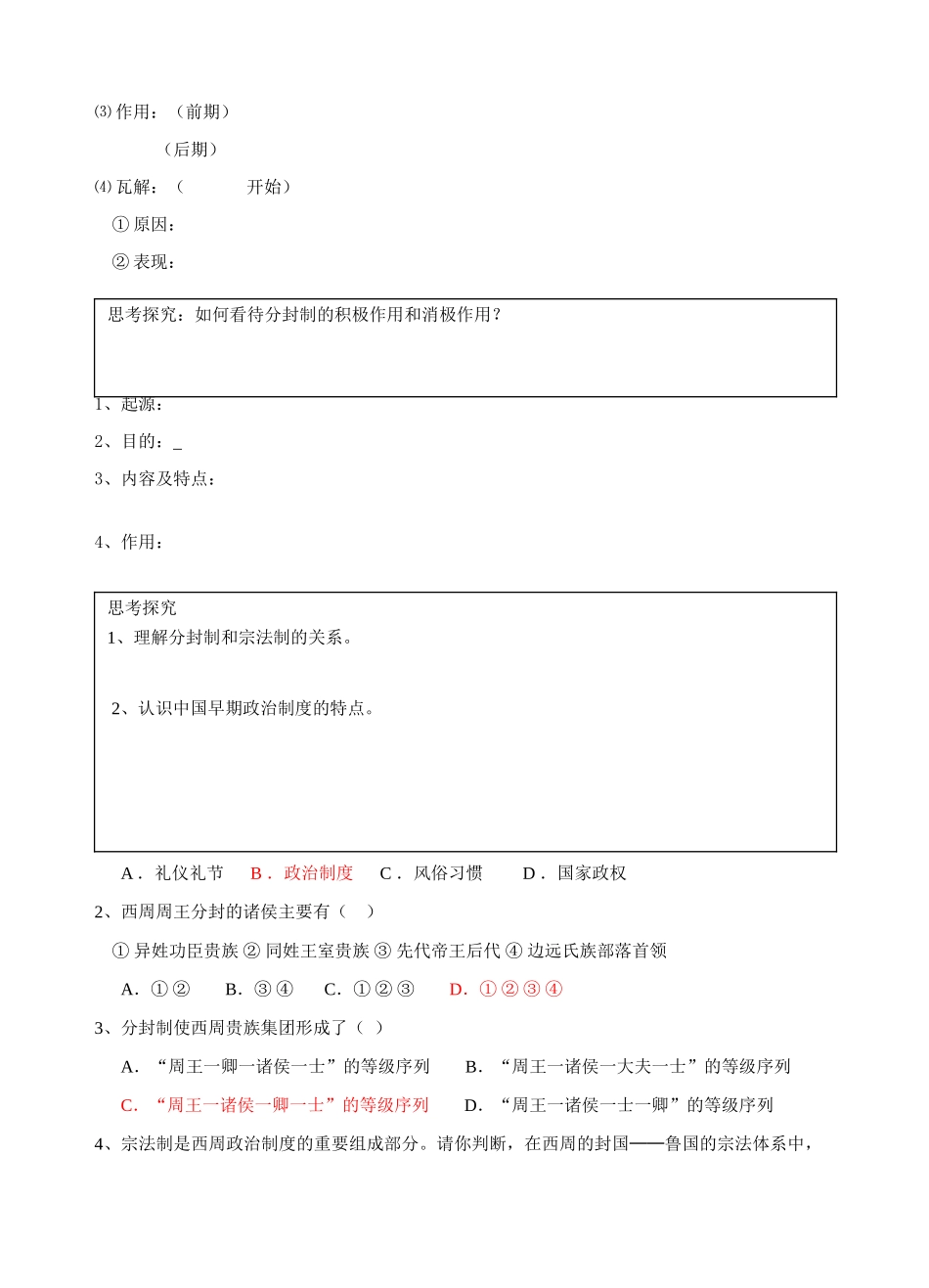 （学生）第一单元第1课_第2页