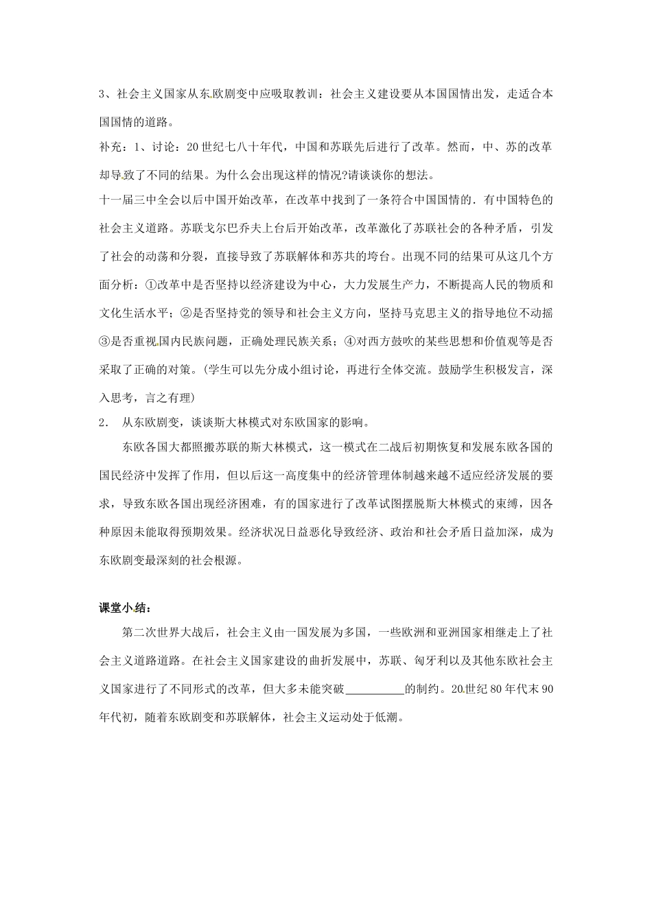 九年级历史下册 第五单元《社会主义国家的改革与演变》学案 鲁教版_第3页