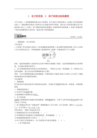 高中物理 第18章 原子结构 1 电子的发现 2 原子的核式结构模型学案 新人教版选修3-5-新人教版高二选修3-5物理学案