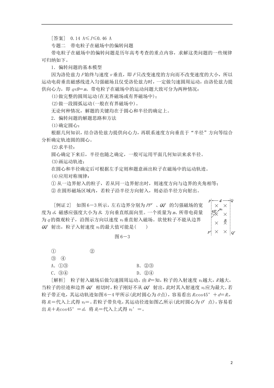 高中物理 第6章 磁场对电流和运动电荷的作用学案 鲁科版选修3-1-鲁科版高二选修3-1物理学案_第2页