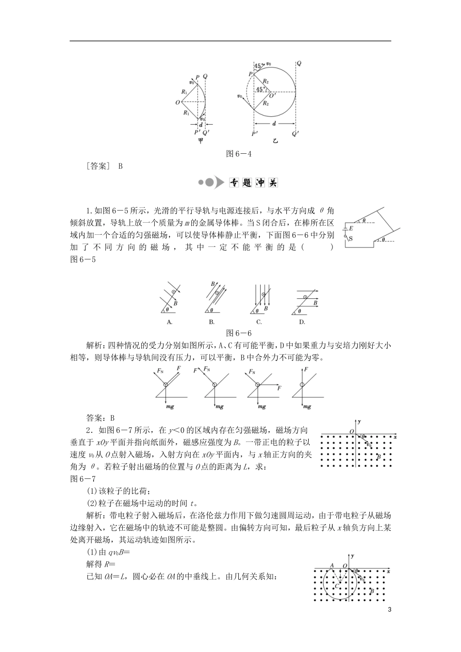 高中物理 第6章 磁场对电流和运动电荷的作用学案 鲁科版选修3-1-鲁科版高二选修3-1物理学案_第3页
