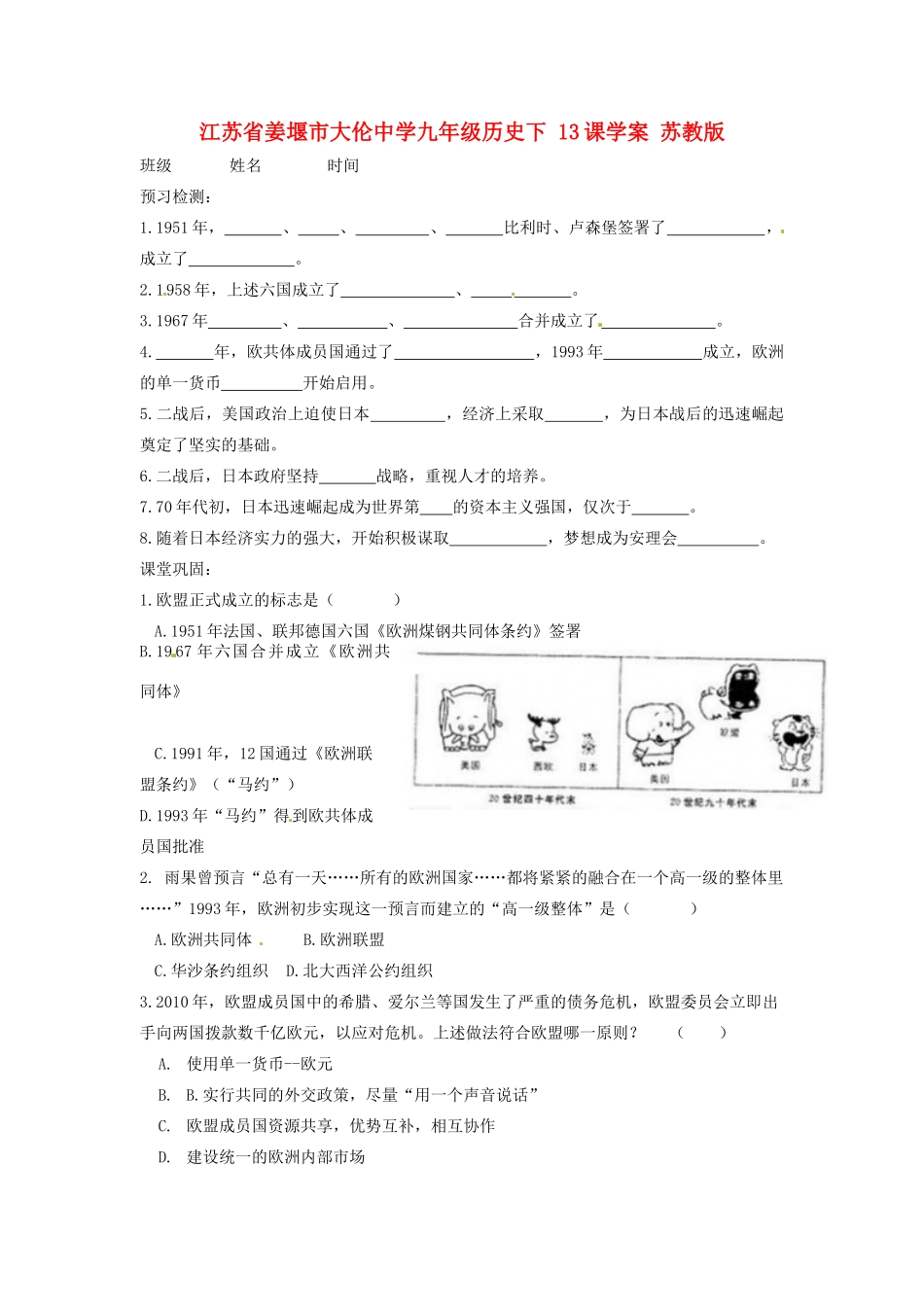 江苏省姜堰市大伦中学九年级历史下册 第13课学案 苏教版_第1页