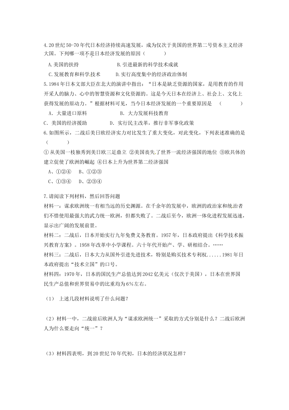 江苏省姜堰市大伦中学九年级历史下册 第13课学案 苏教版_第2页