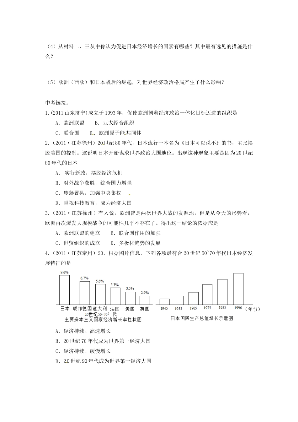 江苏省姜堰市大伦中学九年级历史下册 第13课学案 苏教版_第3页