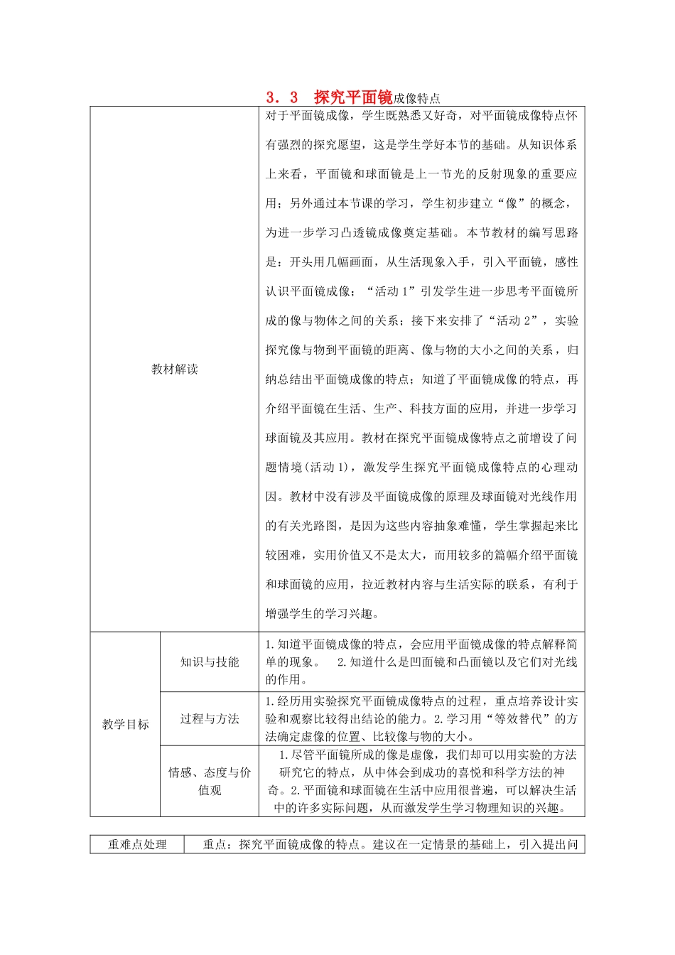 八年级物理上册 3.3探究平面镜成像导学设计 （新版）粤教沪版-（新版）粤教沪版初中八年级上册物理学案_第1页