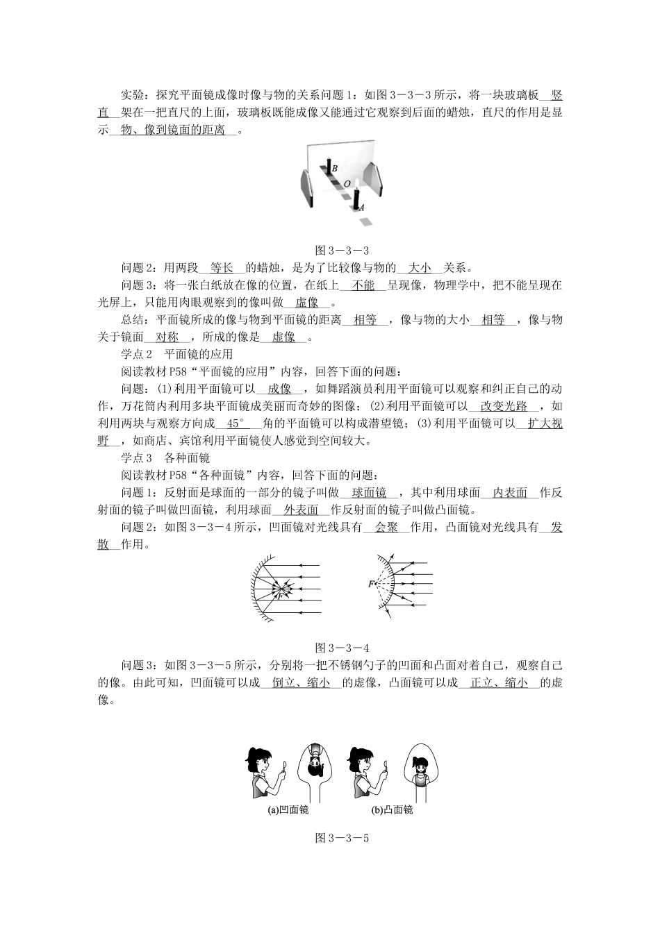 八年级物理上册 3.3探究平面镜成像导学设计 （新版）粤教沪版-（新版）粤教沪版初中八年级上册物理学案_第3页